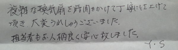 担当者もお人柄良く安心致しました 掃除