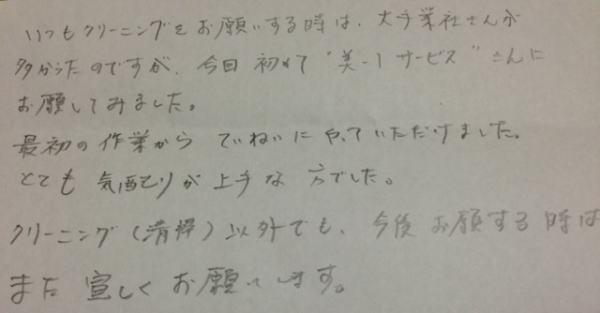 とても気配りが上手な方でした。 清掃