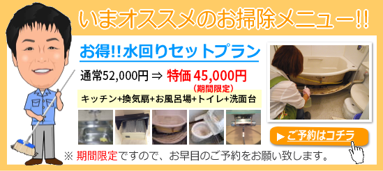 宮崎の清掃ハウスクリーニング会社